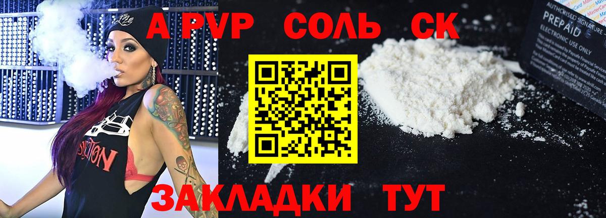 A PVP кристаллы  Вход с VPN  А ПВП мука  Альфа ПВП  Черкесск  Alpha PVP VHQ 