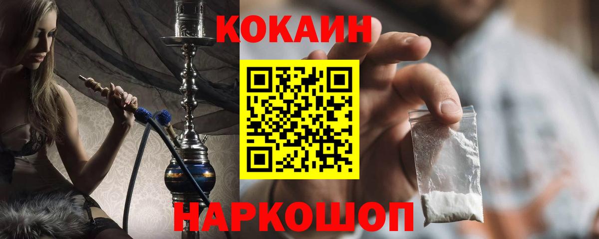 КОКАИН Боливия  Вход с VPN  Cocaine Fish Scale  Черкесск 