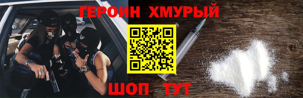 Героин герыч  Вход с VPN  Черкесск 
