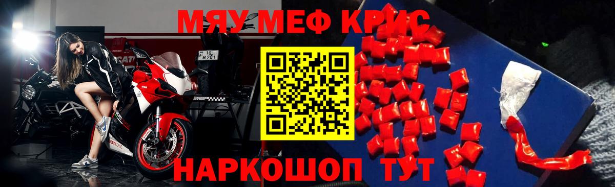МЕФ кристаллы Черкесск